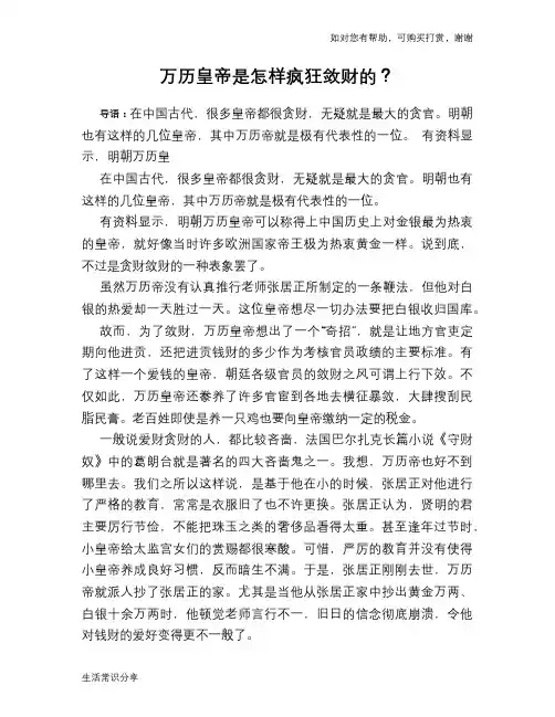 历史趣闻万历皇帝是怎样疯狂敛财的？