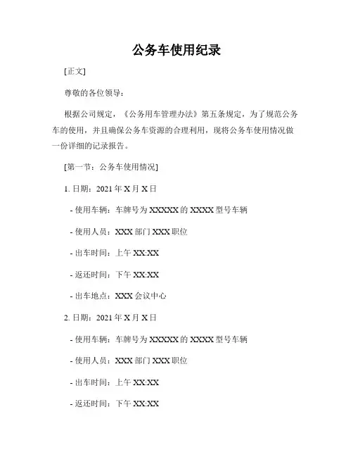 公务车使用纪录