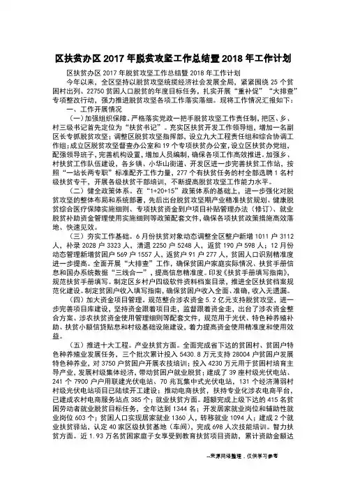 区扶贫办区2017年脱贫攻坚工作总结暨2018年工作计划