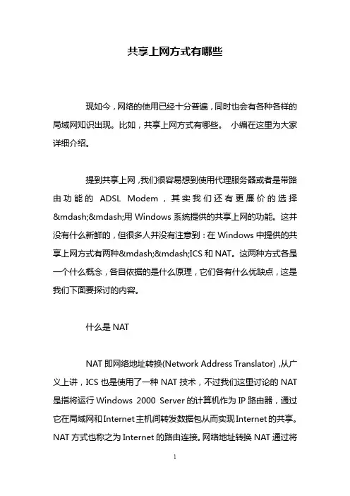 共享上网方式有哪些