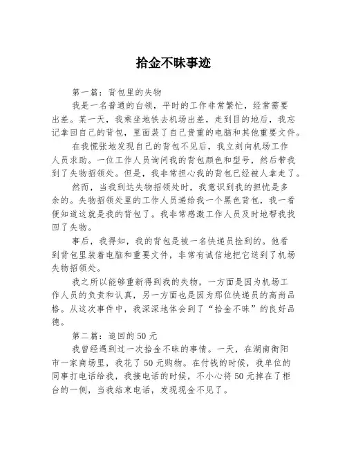 拾金不昧事迹3篇