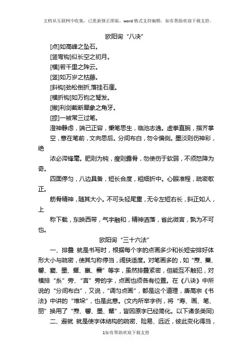 欧阳询八诀及三十六法