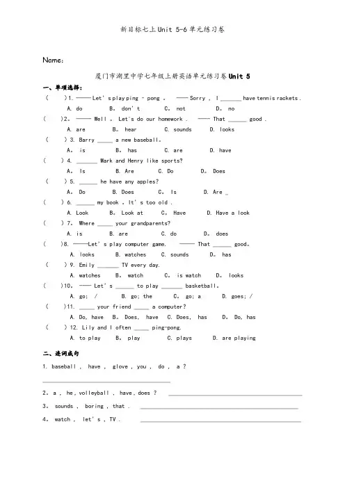 新目标七上Unit 5-6单元练习卷