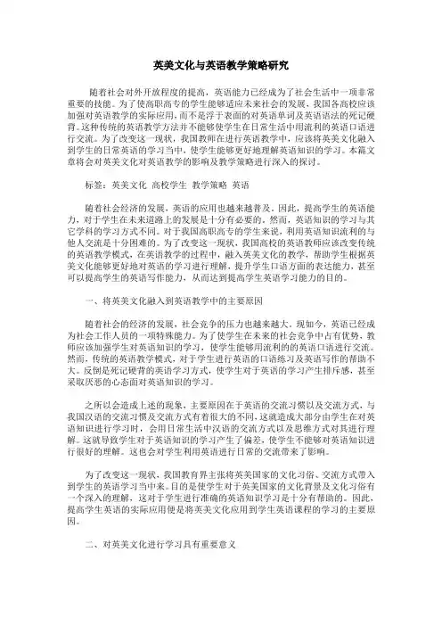 英美文化与英语教学策略研究