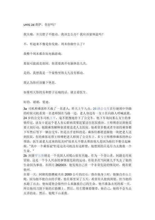 八年级下册英语课文翻译