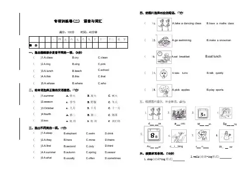 语音与词汇(专项训练)-2023-2024学年人教PEP版英语五年级下册