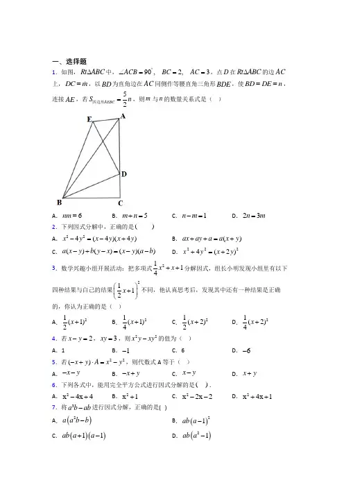 (常考题)北师大版初中数学八年级数学下册第四单元《因式分解》测试卷(含答案解析)