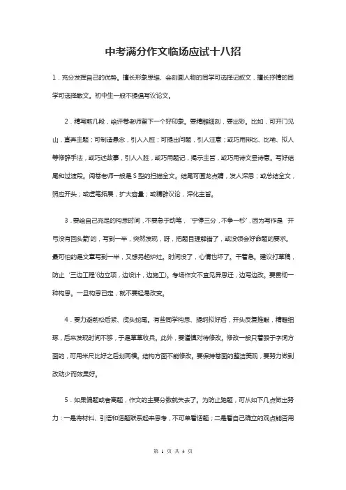 中考满分作文临场应试十八招