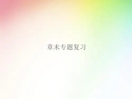 高中化学选修五  《第4章 生命中的基础有机化合物》课件