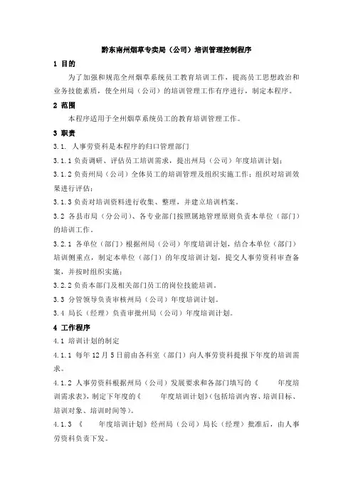 培训管理控制程序
