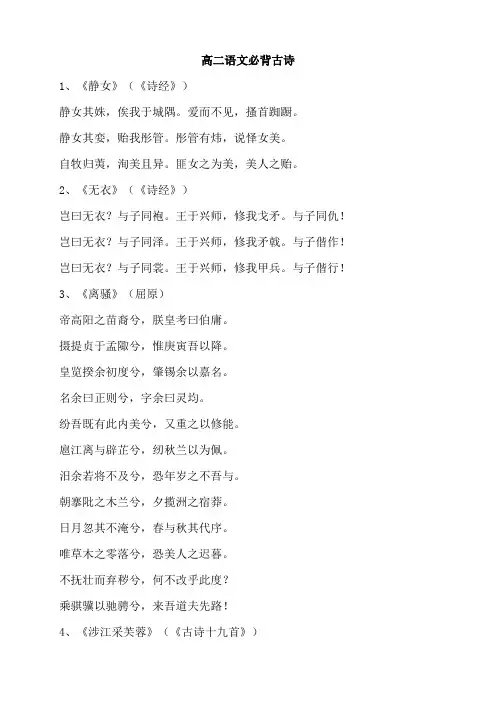 高二语文必背古诗