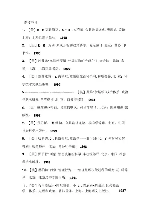 公共政策分析阅读书目