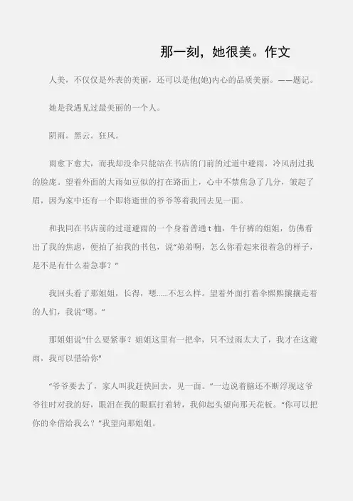 (初中记事作文)那一刻,她很美。作文