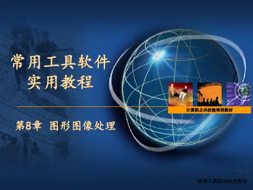 图形图像的基本知识