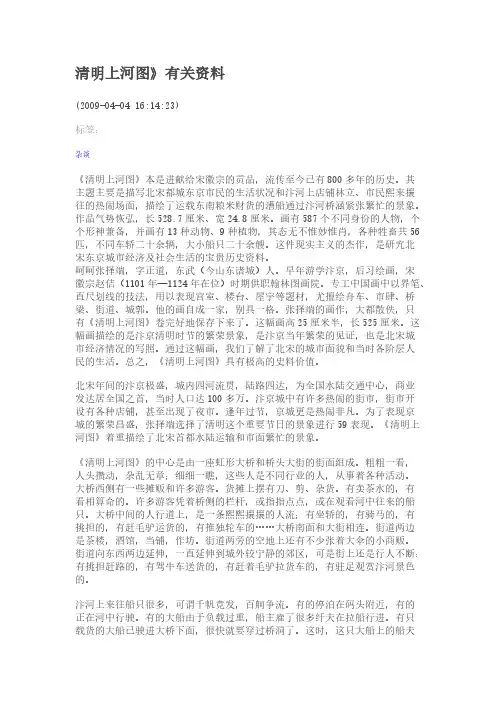 清明上河图有关材料