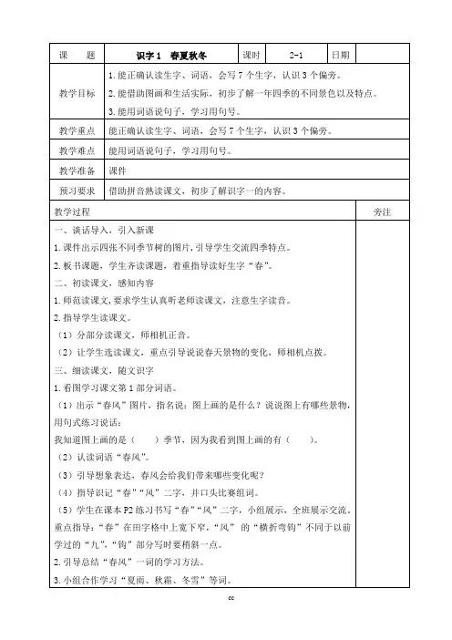 部编版一年级下册语文全册教案(180页表格式)