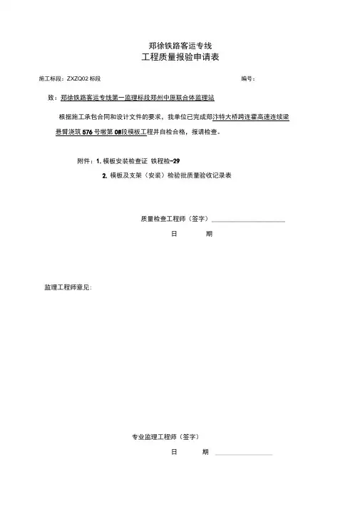 桥涵 悬臂连续梁检验批