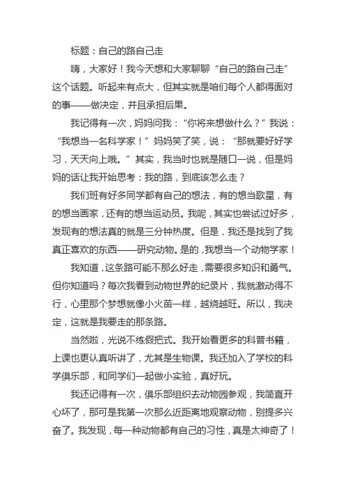 自己的路自己走初一优秀作文