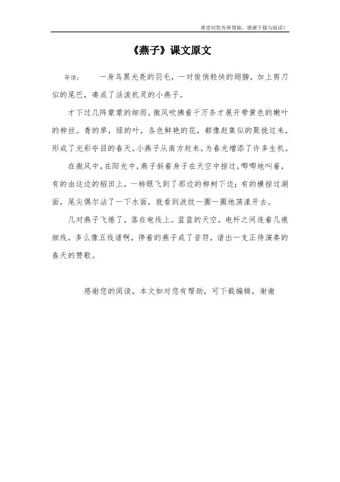 《燕子》课文原文