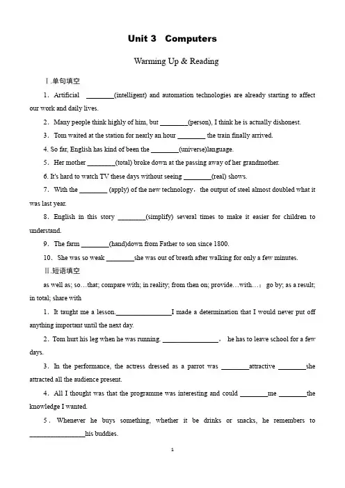 人教版新课标高中英语 2019-2020学年 必修二  Unit 3 Computers  Reading  配套练习 含答案详解