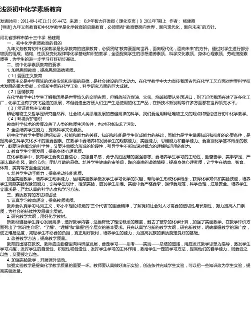浅谈初中化学素质教育