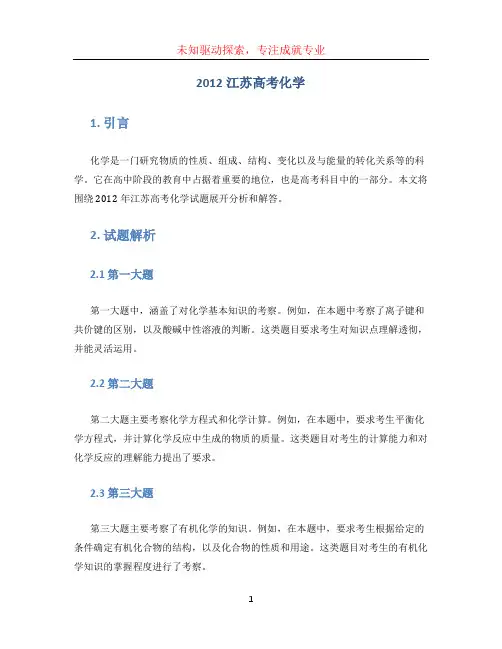 2012江苏高考化学 (2)