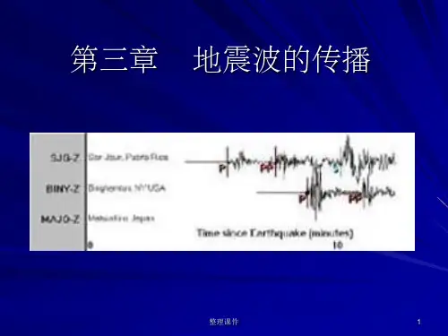 地震概论第三章地震波
