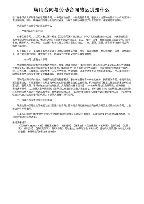 聘用合同与劳动合同的区别是什么