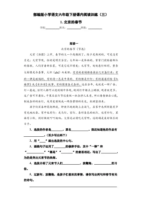 部编版小学语文六年级下册课内阅读训练(三) 1.北京的春节(含答案)