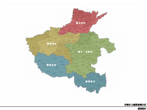 (完整版)河南民居地域性归纳