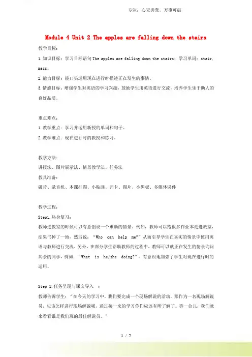外研版六年级英语下册module4unit2theapplesarefallingdownthest