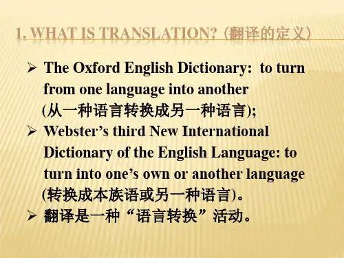 翻译定义