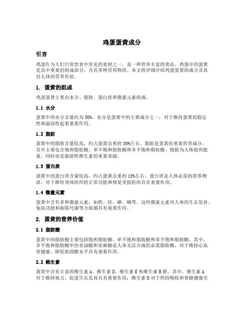 鸡蛋蛋黄成分