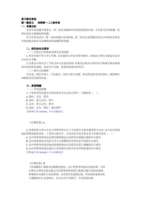 会计实务培训资料(doc 40页)(完美推荐版)