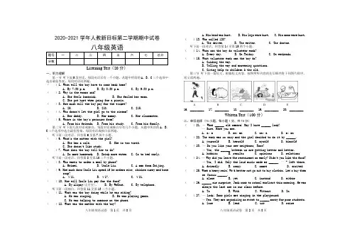 2020-2021学年人教新目标八年级下学期期中考试英语试题有答案