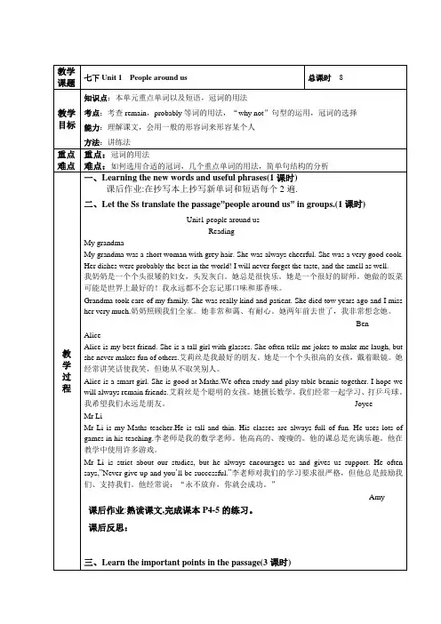 牛津深圳版七年级英语下册教案：Unit1Peoplearoundus