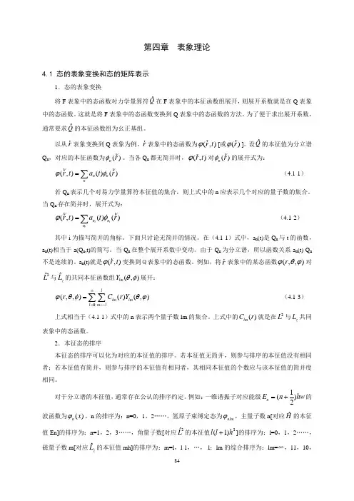 量子力学第四章表象