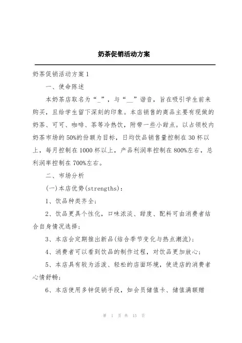 奶茶促销活动方案
