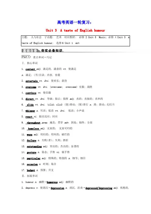 高考英语一轮复习必修4Unit3AtasteofEnglishhumour学案含解析新人教版