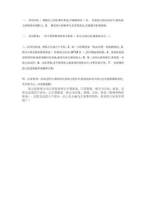 2021幼儿园教案中班体育游戏比一比,赛一赛