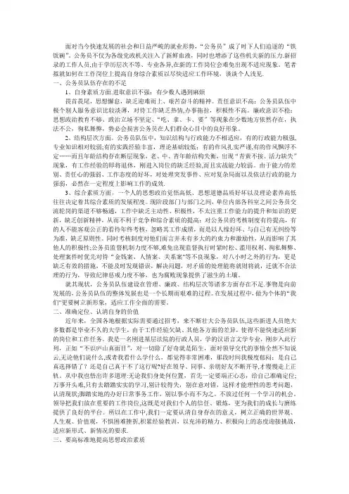 浅谈如何提高公务员自身素质