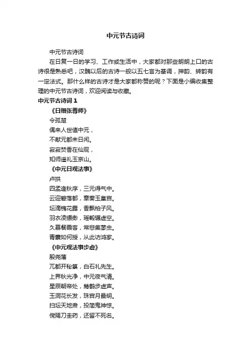 中元节古诗词
