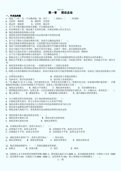 注会税法·章节练习