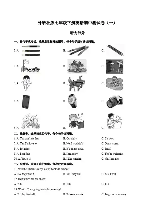 外研社版七年级下册英语期中测试卷(一)附答案