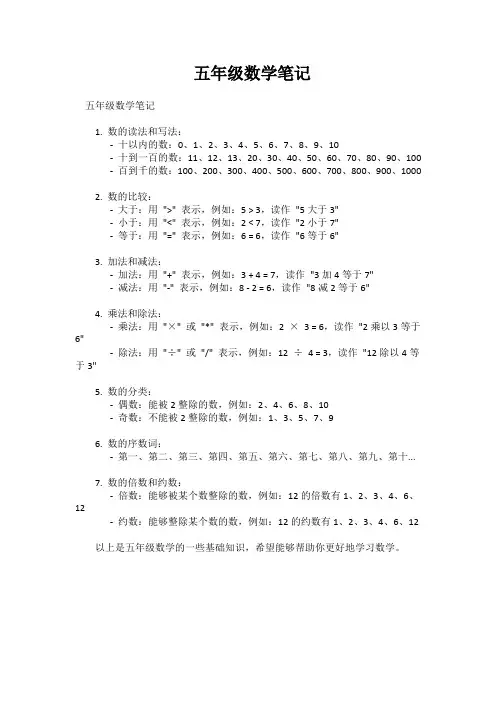 五年级数学笔记