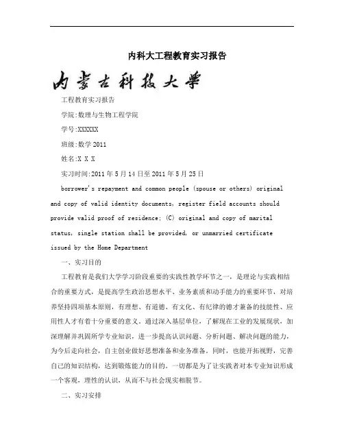内科大工程教育实习报告