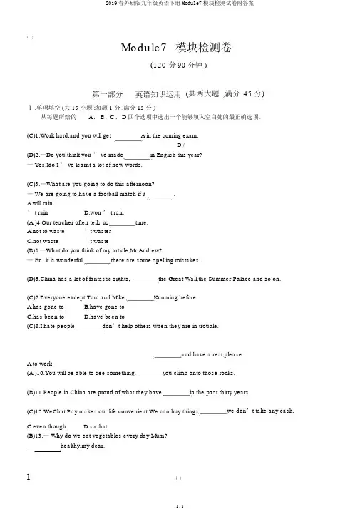 2019春外研版九年级英语下册Module7模块检测试卷附答案