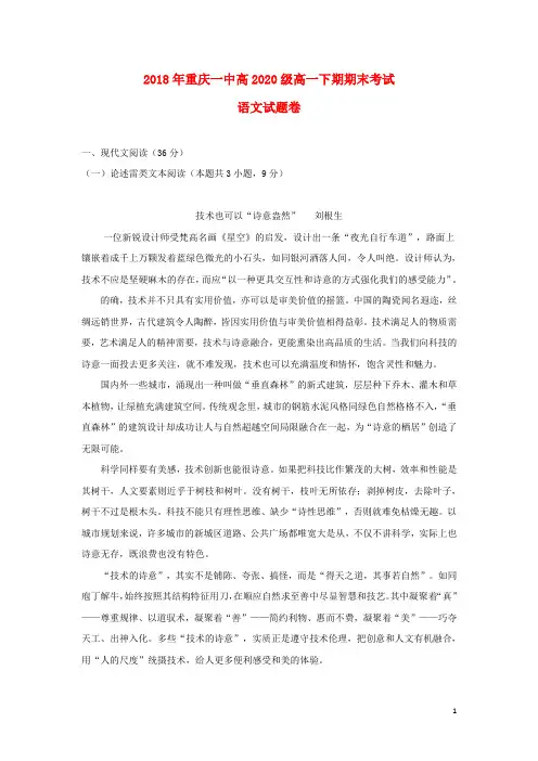 重庆市第一中学高一语文下学期期末考试试题