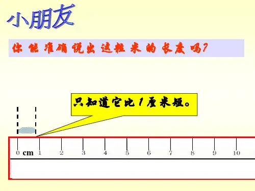 三年级下册数学课件4.1毫米和千米认识毫米冀教版秋共14张PPT