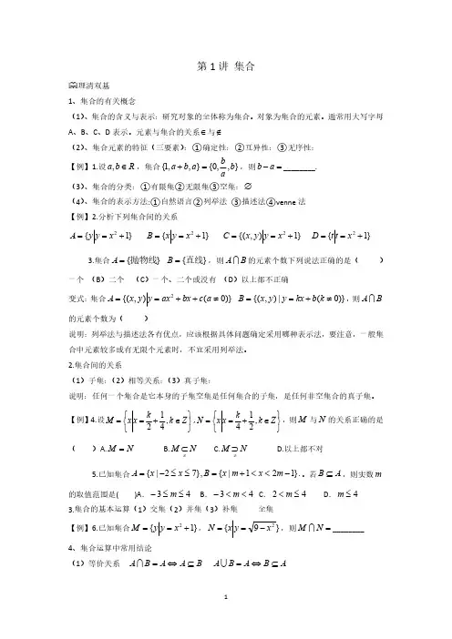 人教版高中数学高一培优讲义第1讲集合
